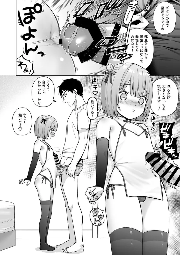 [ishita (いした)] 伊織くんとラブホテル [DL版] Page.7