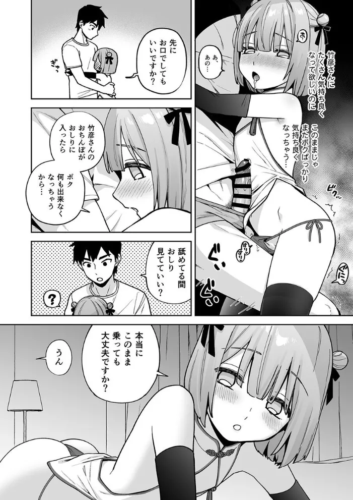 [ishita (いした)] 伊織くんとラブホテル [DL版] Page.9