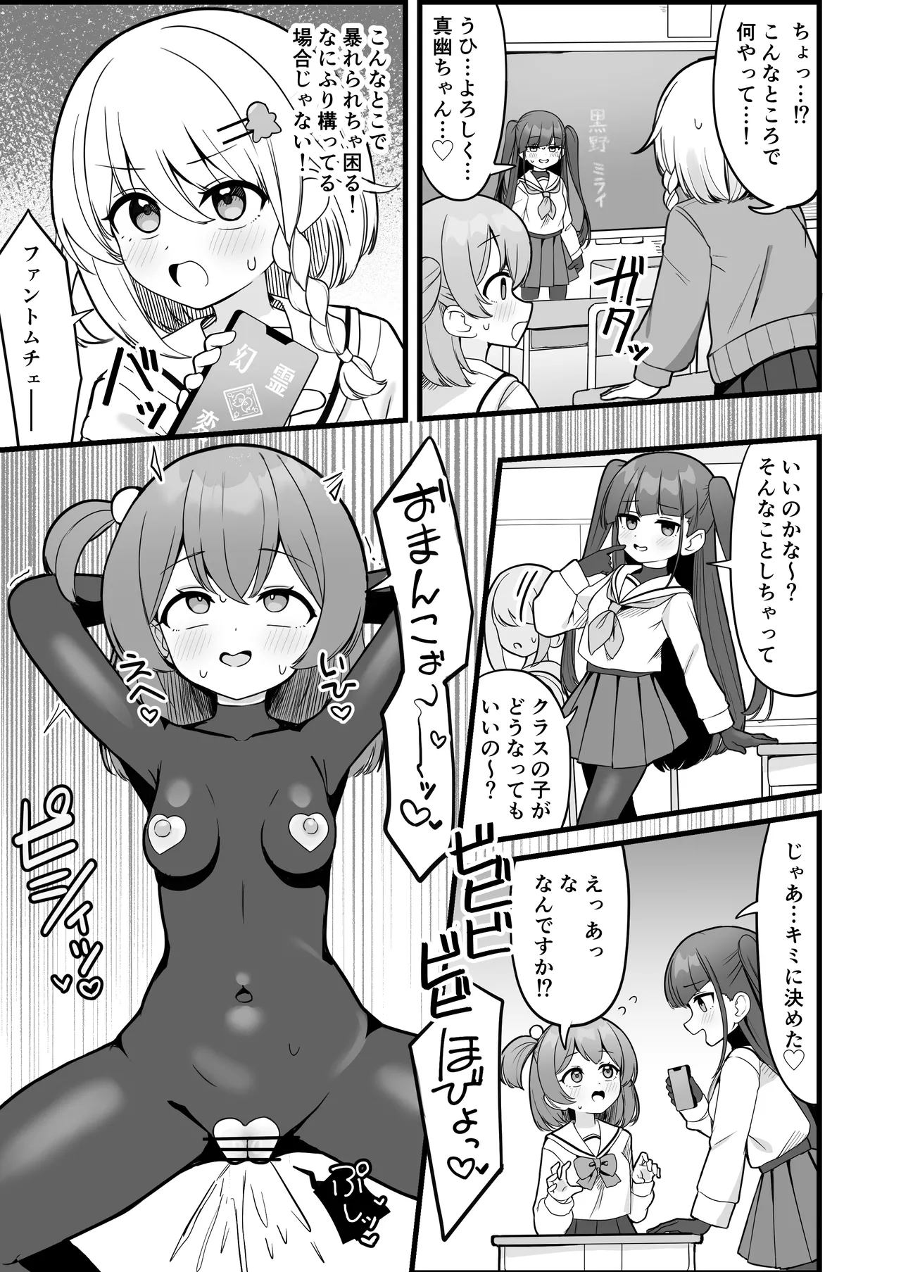 [褐色ユウキ] 魔法少女ファントムペインと変脳戦闘員 1-14 Page.16