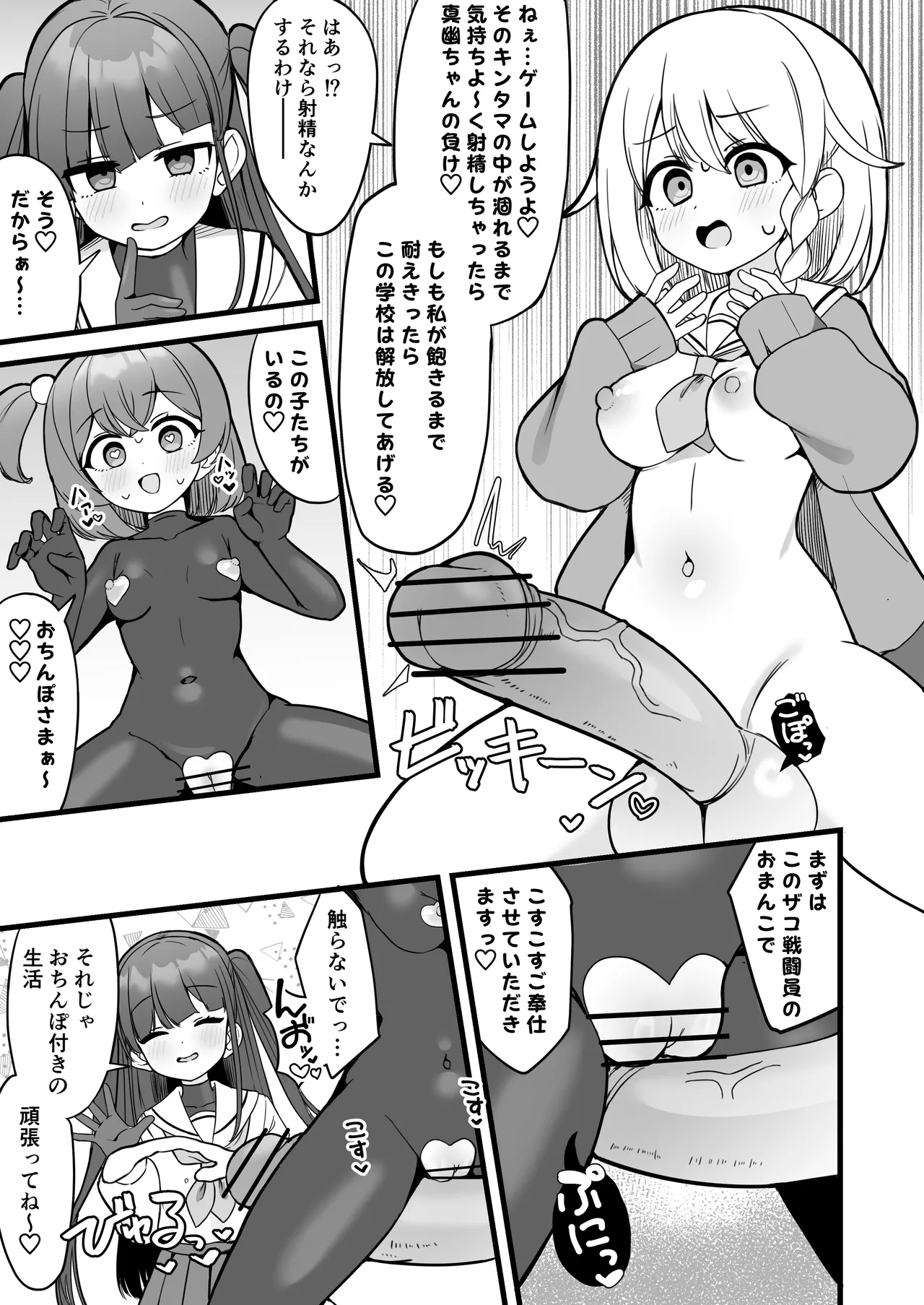 [褐色ユウキ] 魔法少女ファントムペインと変脳戦闘員 1-14 Page.18