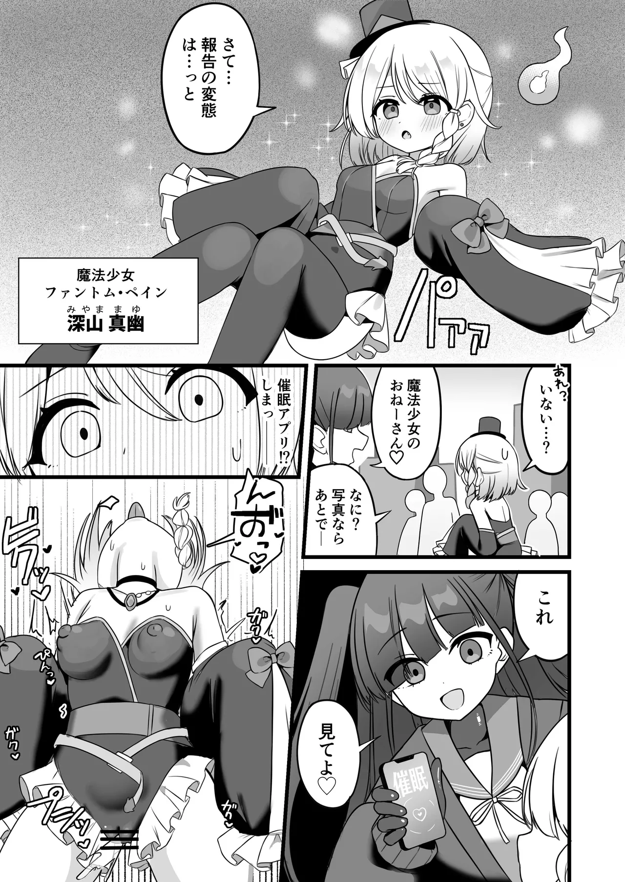 [褐色ユウキ] 魔法少女ファントムペインと変脳戦闘員 1-14 Page.2