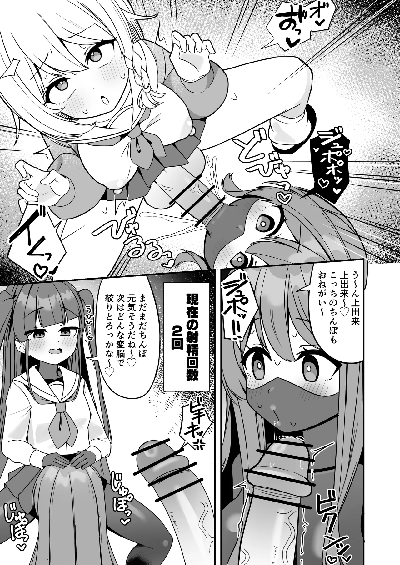 [褐色ユウキ] 魔法少女ファントムペインと変脳戦闘員 1-14 Page.22