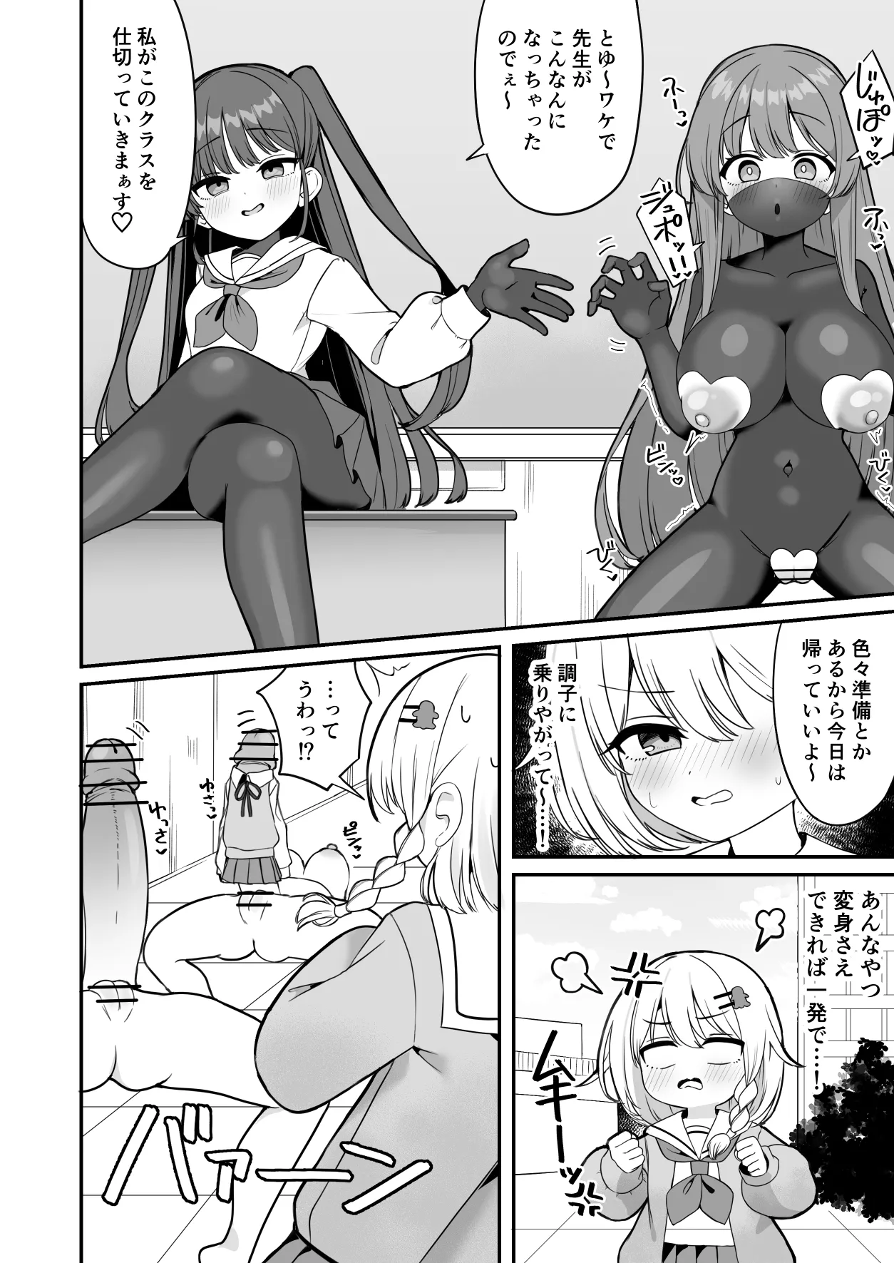[褐色ユウキ] 魔法少女ファントムペインと変脳戦闘員 1-14 Page.23