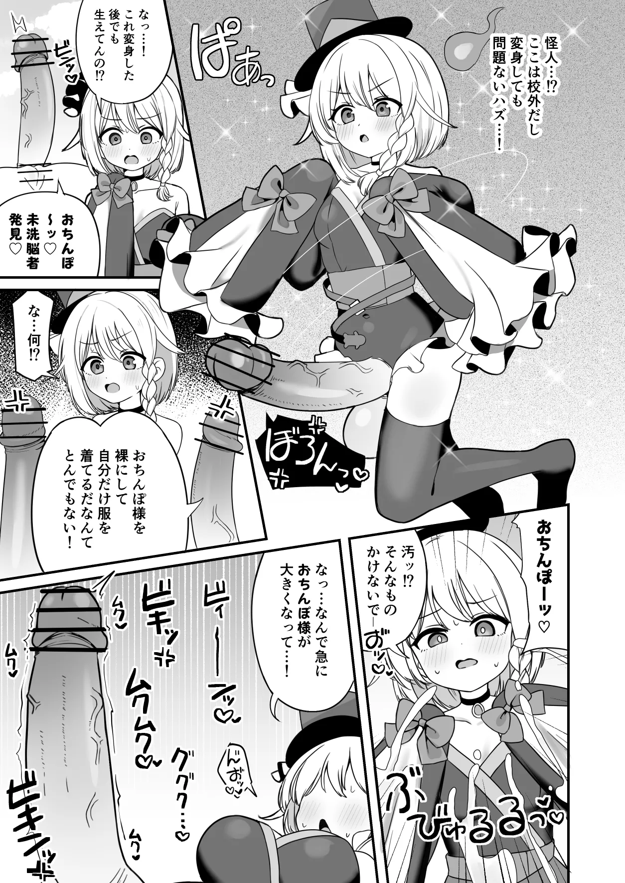 [褐色ユウキ] 魔法少女ファントムペインと変脳戦闘員 1-14 Page.24