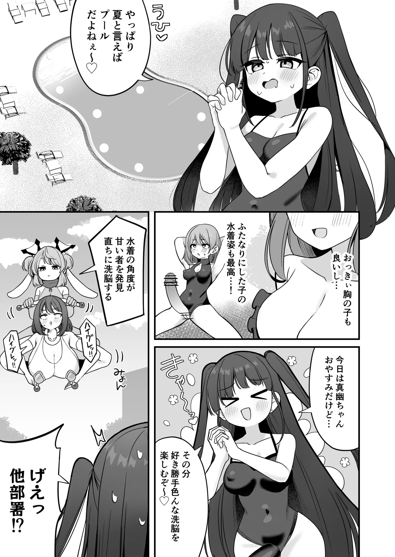 [褐色ユウキ] 魔法少女ファントムペインと変脳戦闘員 1-14 Page.27