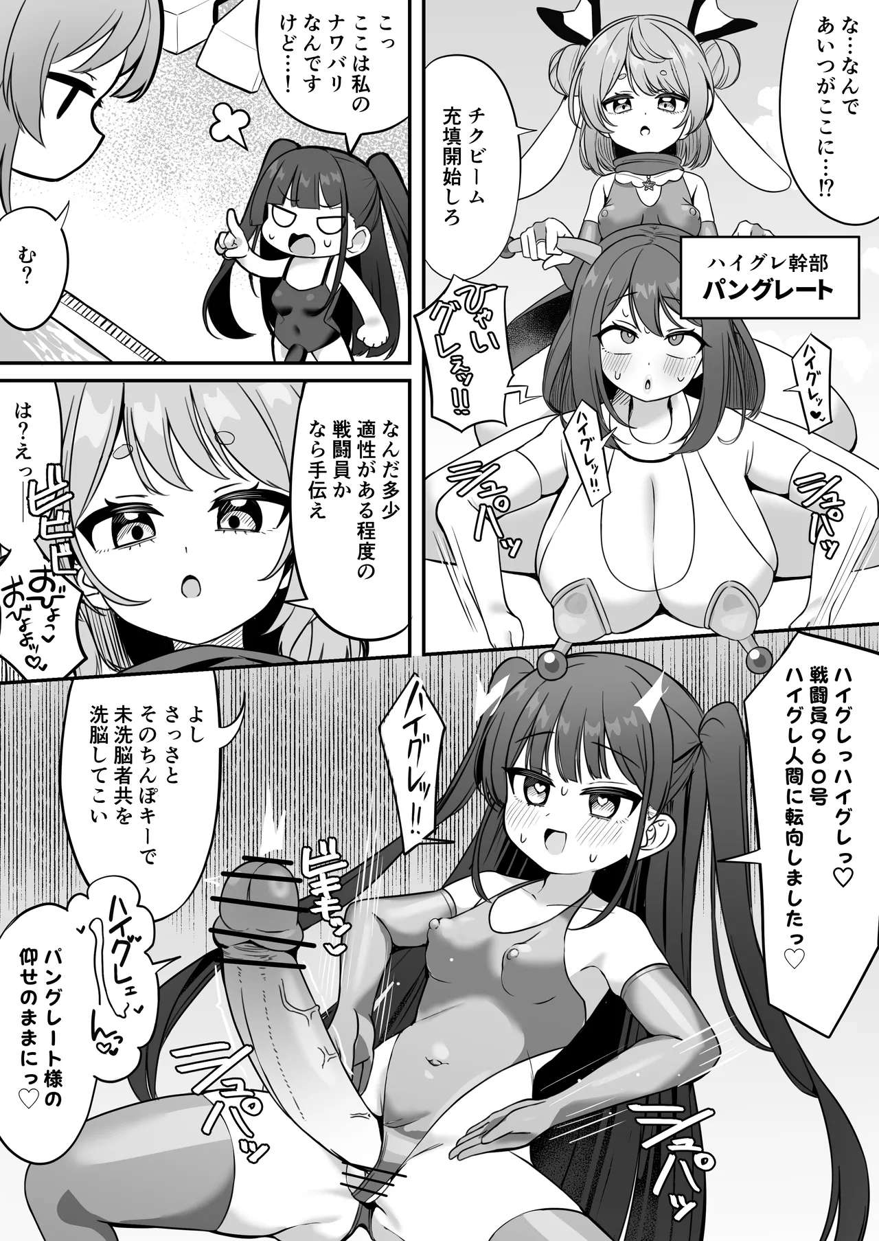 [褐色ユウキ] 魔法少女ファントムペインと変脳戦闘員 1-14 Page.28