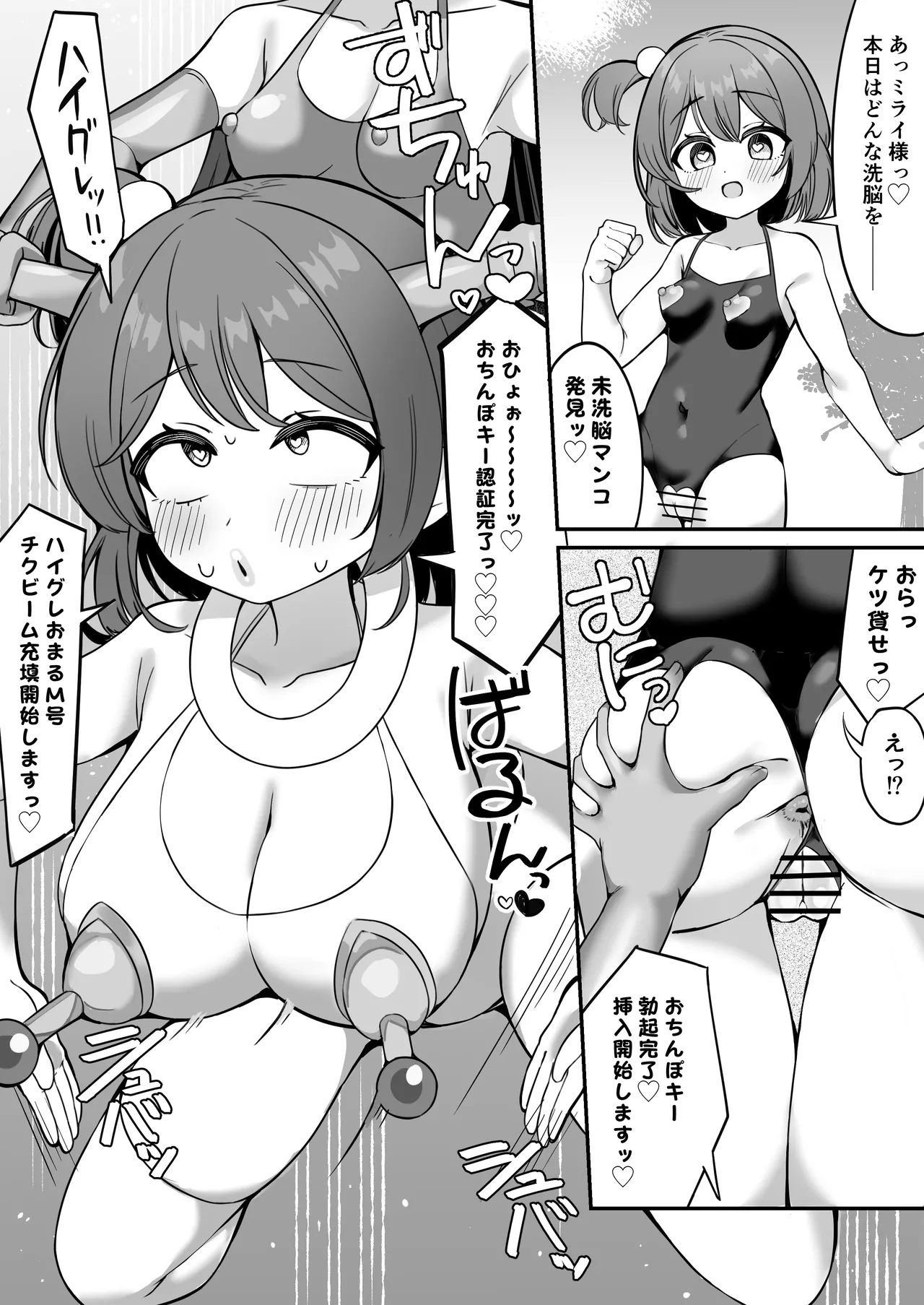 [褐色ユウキ] 魔法少女ファントムペインと変脳戦闘員 1-14 Page.29