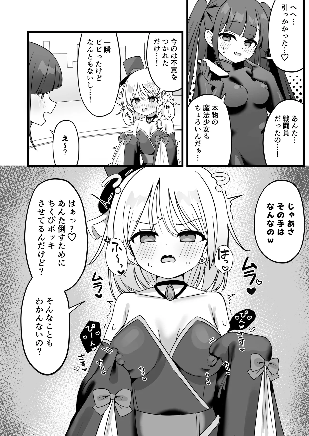 [褐色ユウキ] 魔法少女ファントムペインと変脳戦闘員 1-14 Page.3