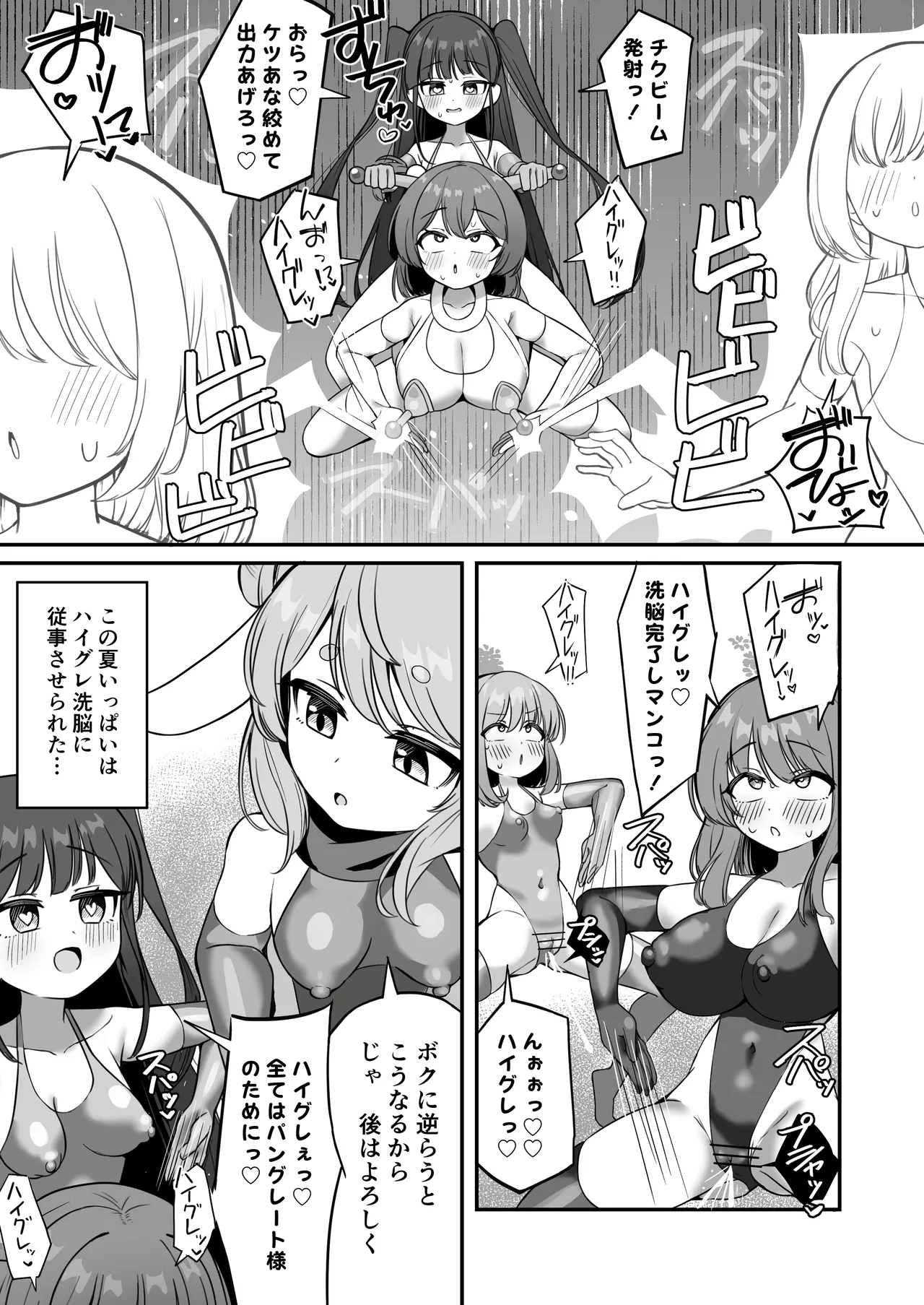 [褐色ユウキ] 魔法少女ファントムペインと変脳戦闘員 1-14 Page.30