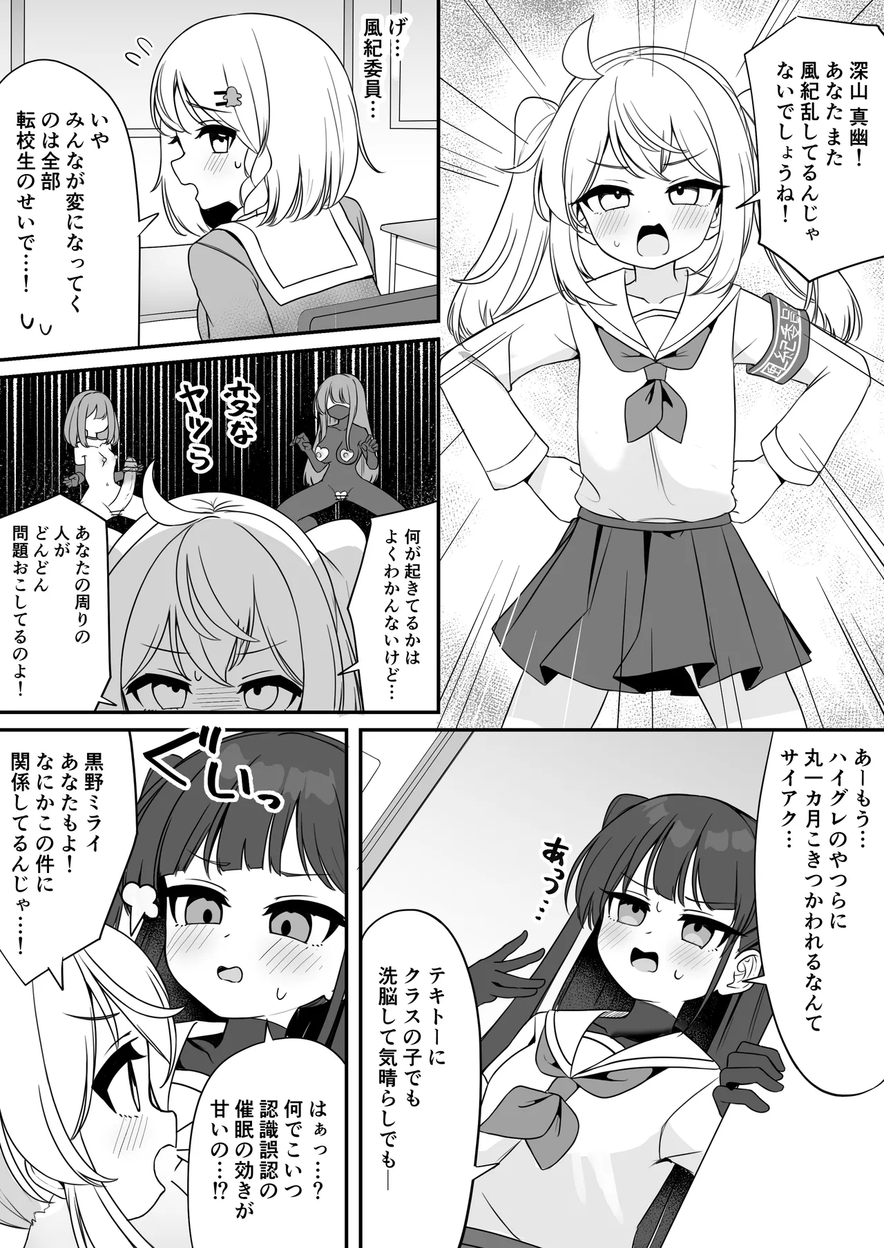 [褐色ユウキ] 魔法少女ファントムペインと変脳戦闘員 1-14 Page.31