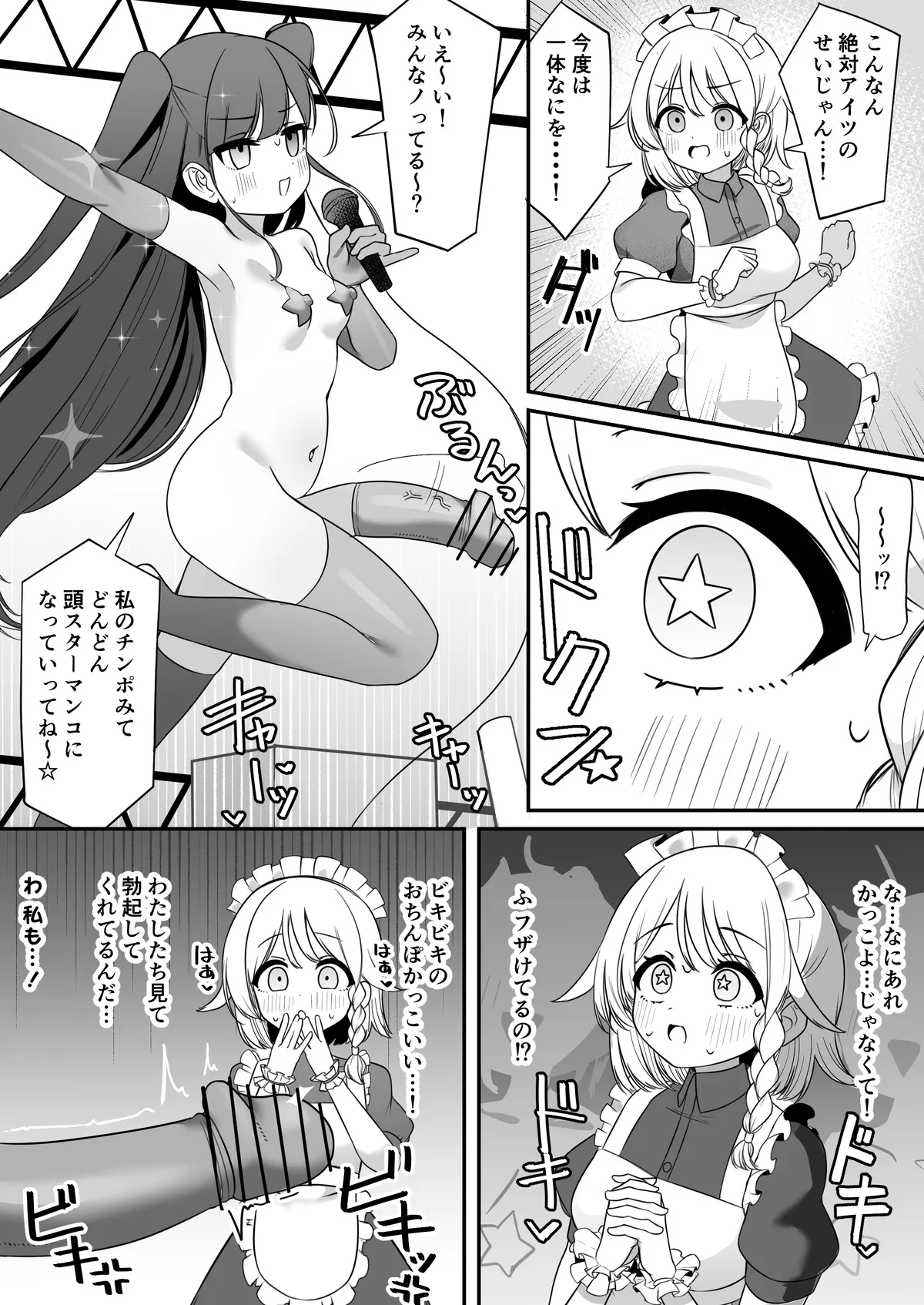 [褐色ユウキ] 魔法少女ファントムペインと変脳戦闘員 1-14 Page.36