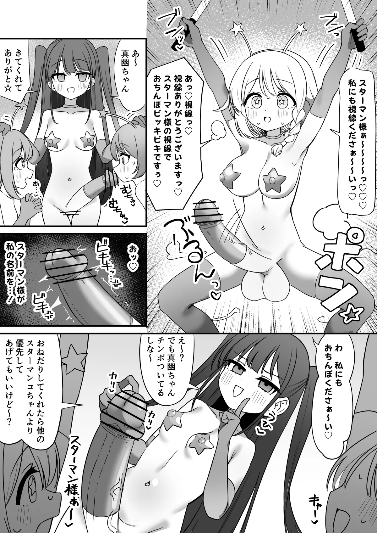 [褐色ユウキ] 魔法少女ファントムペインと変脳戦闘員 1-14 Page.37