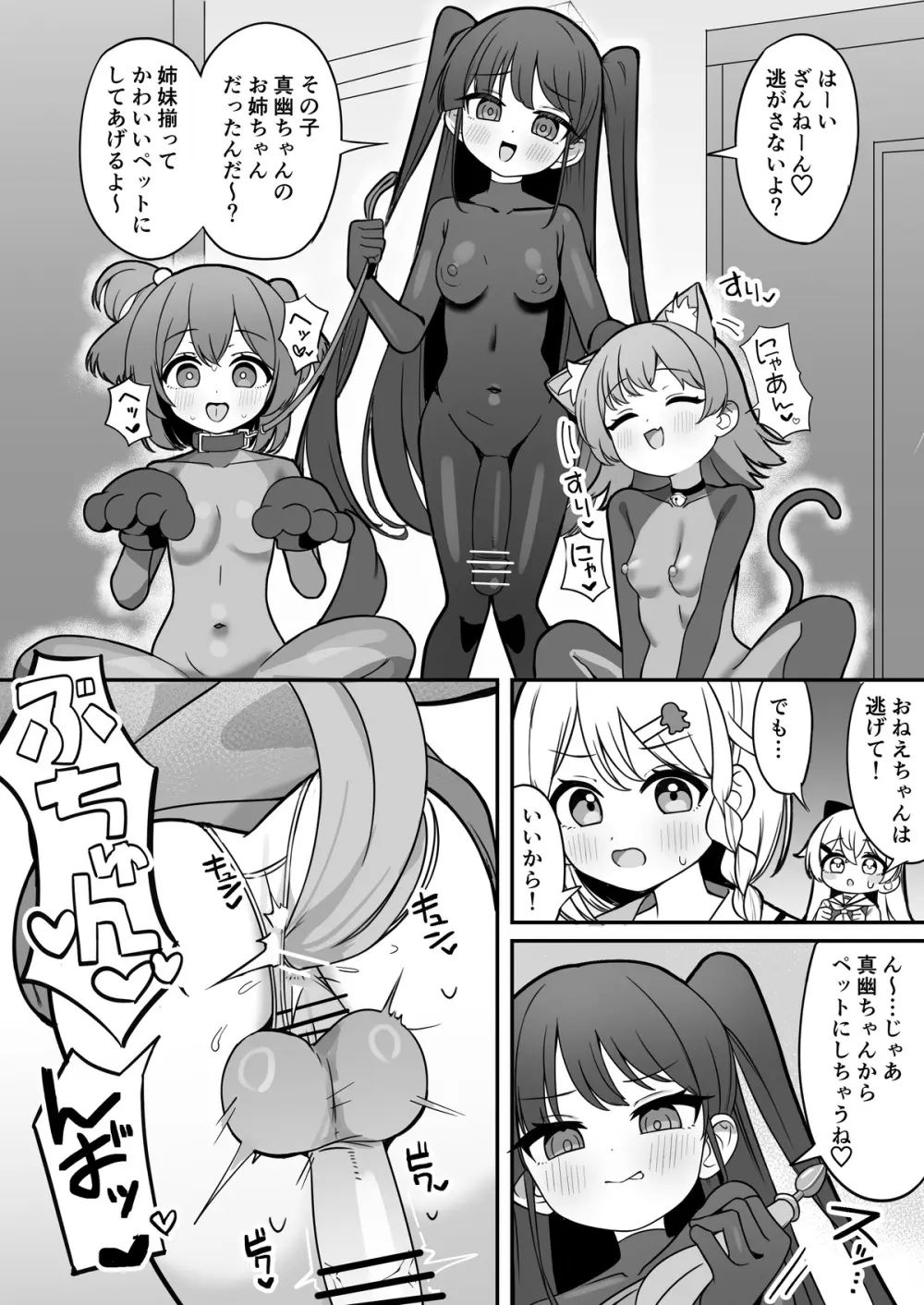[褐色ユウキ] 魔法少女ファントムペインと変脳戦闘員 1-14 Page.40