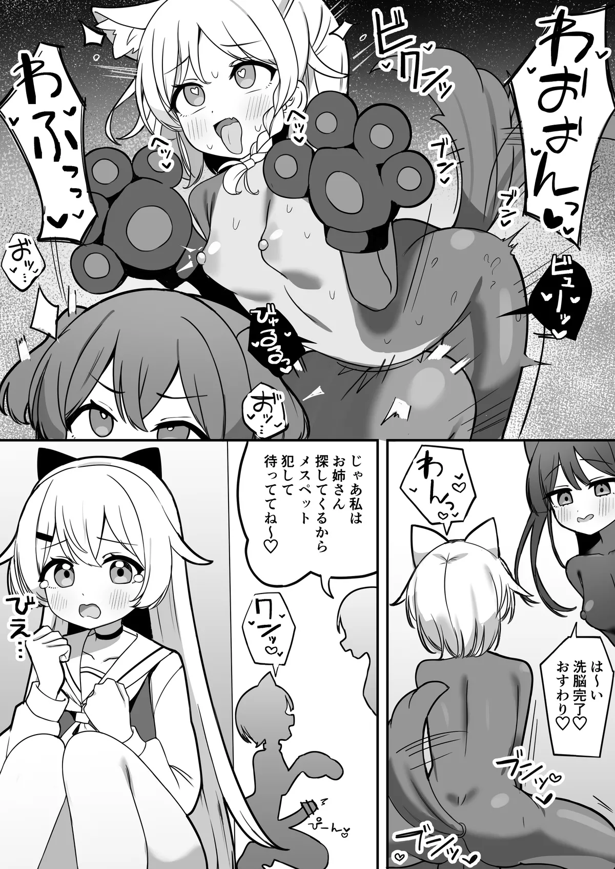 [褐色ユウキ] 魔法少女ファントムペインと変脳戦闘員 1-14 Page.42