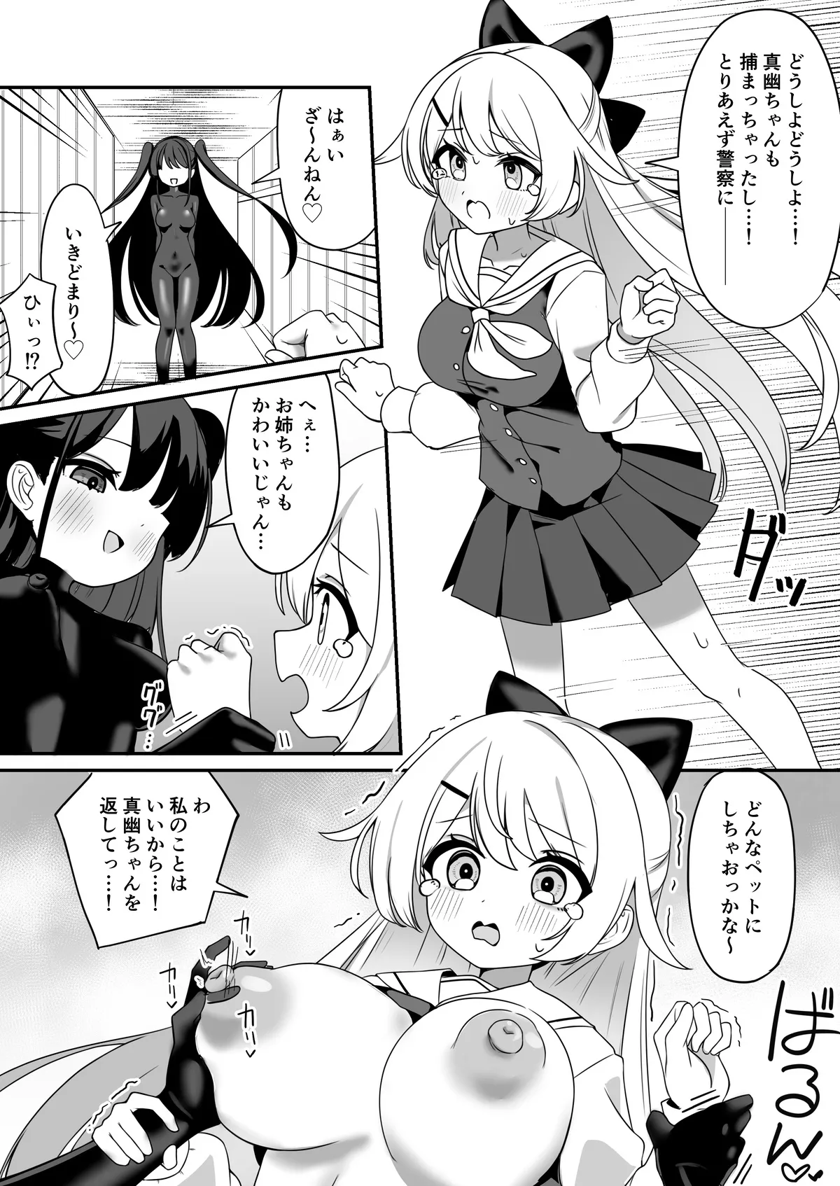 [褐色ユウキ] 魔法少女ファントムペインと変脳戦闘員 1-14 Page.43