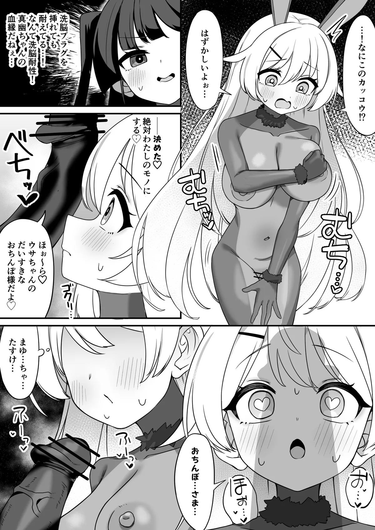 [褐色ユウキ] 魔法少女ファントムペインと変脳戦闘員 1-14 Page.45