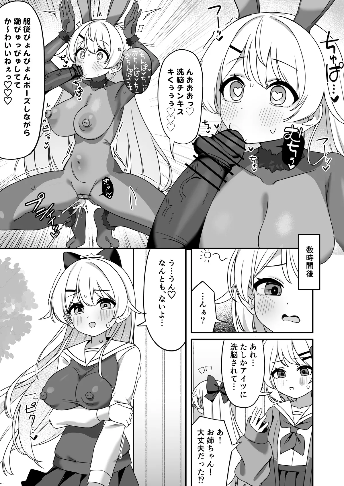 [褐色ユウキ] 魔法少女ファントムペインと変脳戦闘員 1-14 Page.46