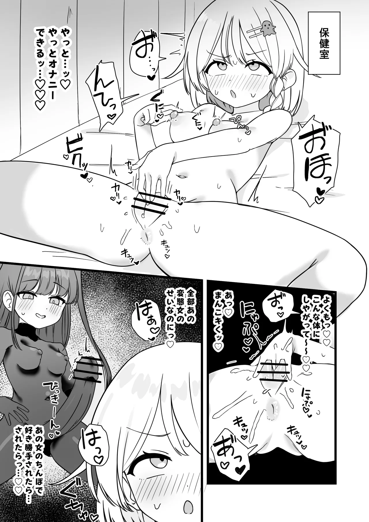 [褐色ユウキ] 魔法少女ファントムペインと変脳戦闘員 1-14 Page.6