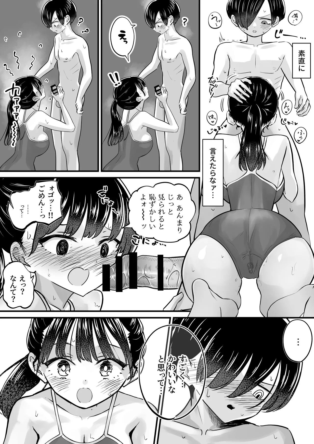 [えむにショップ] プール授業をサボって美少女モデルの彼女とひたすら汗だく密着交尾 Page.12