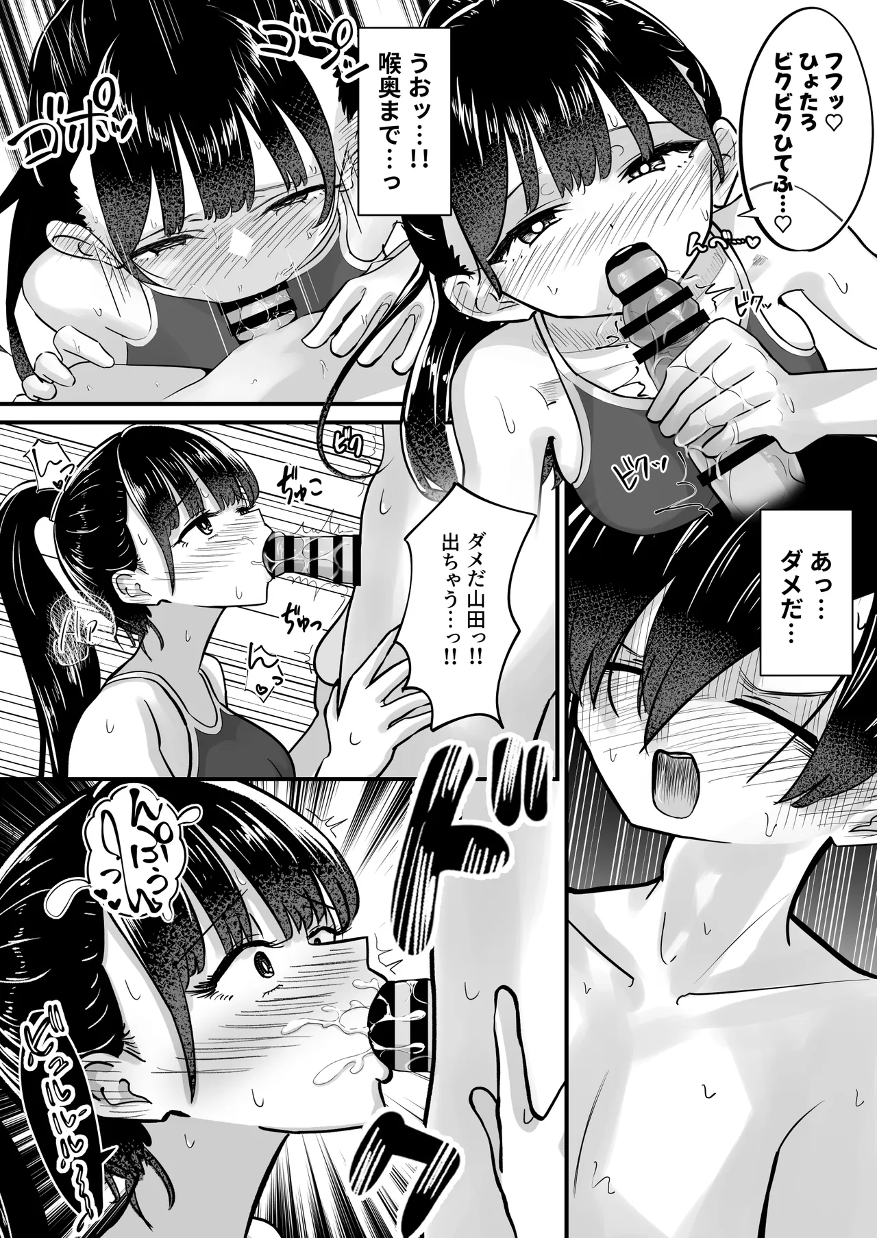 [えむにショップ] プール授業をサボって美少女モデルの彼女とひたすら汗だく密着交尾 Page.14