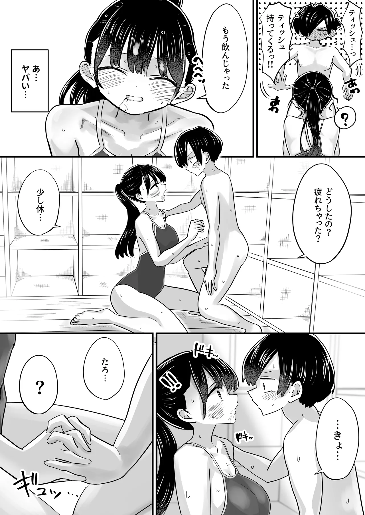 [えむにショップ] プール授業をサボって美少女モデルの彼女とひたすら汗だく密着交尾 Page.17