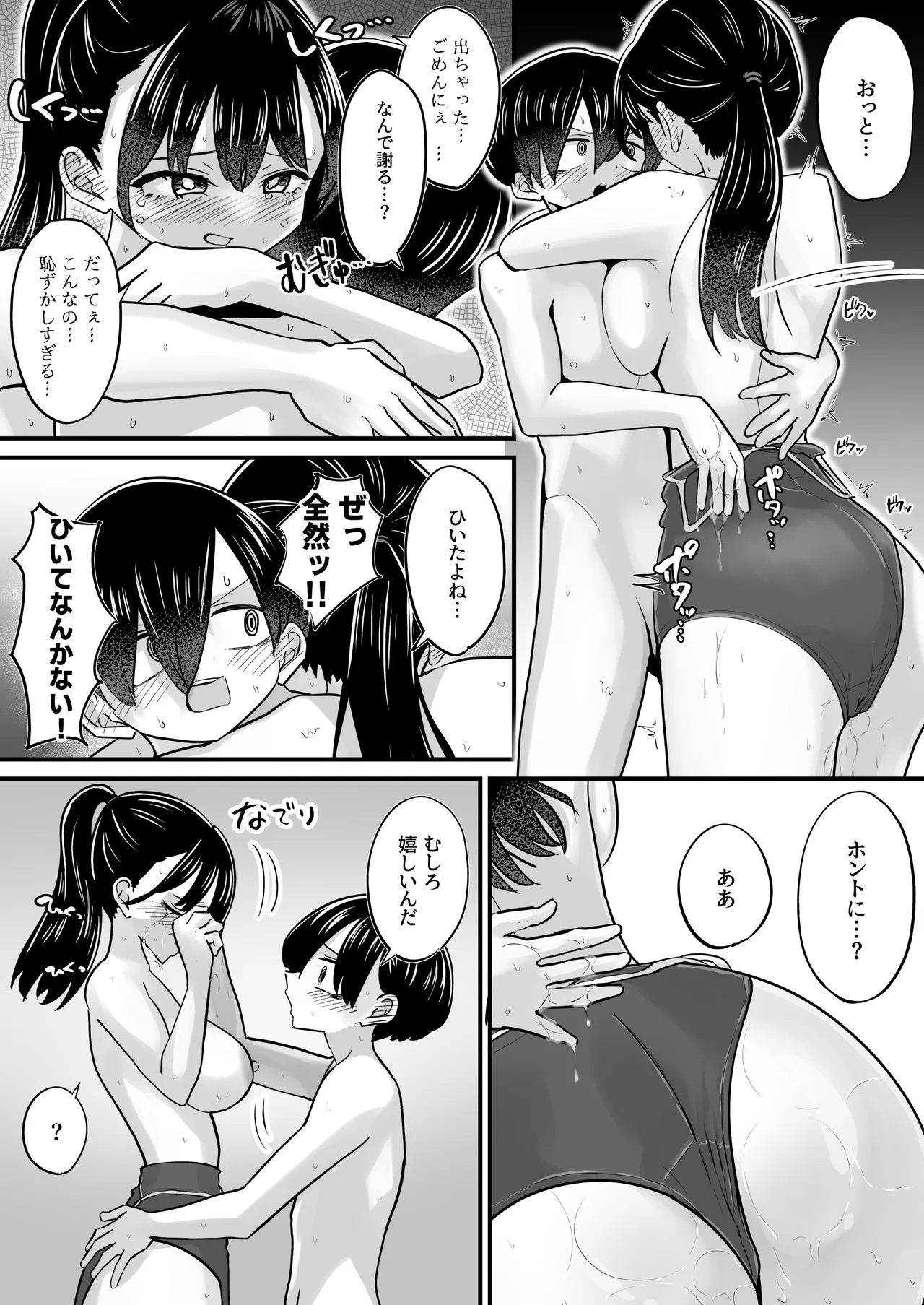 [えむにショップ] プール授業をサボって美少女モデルの彼女とひたすら汗だく密着交尾 Page.27