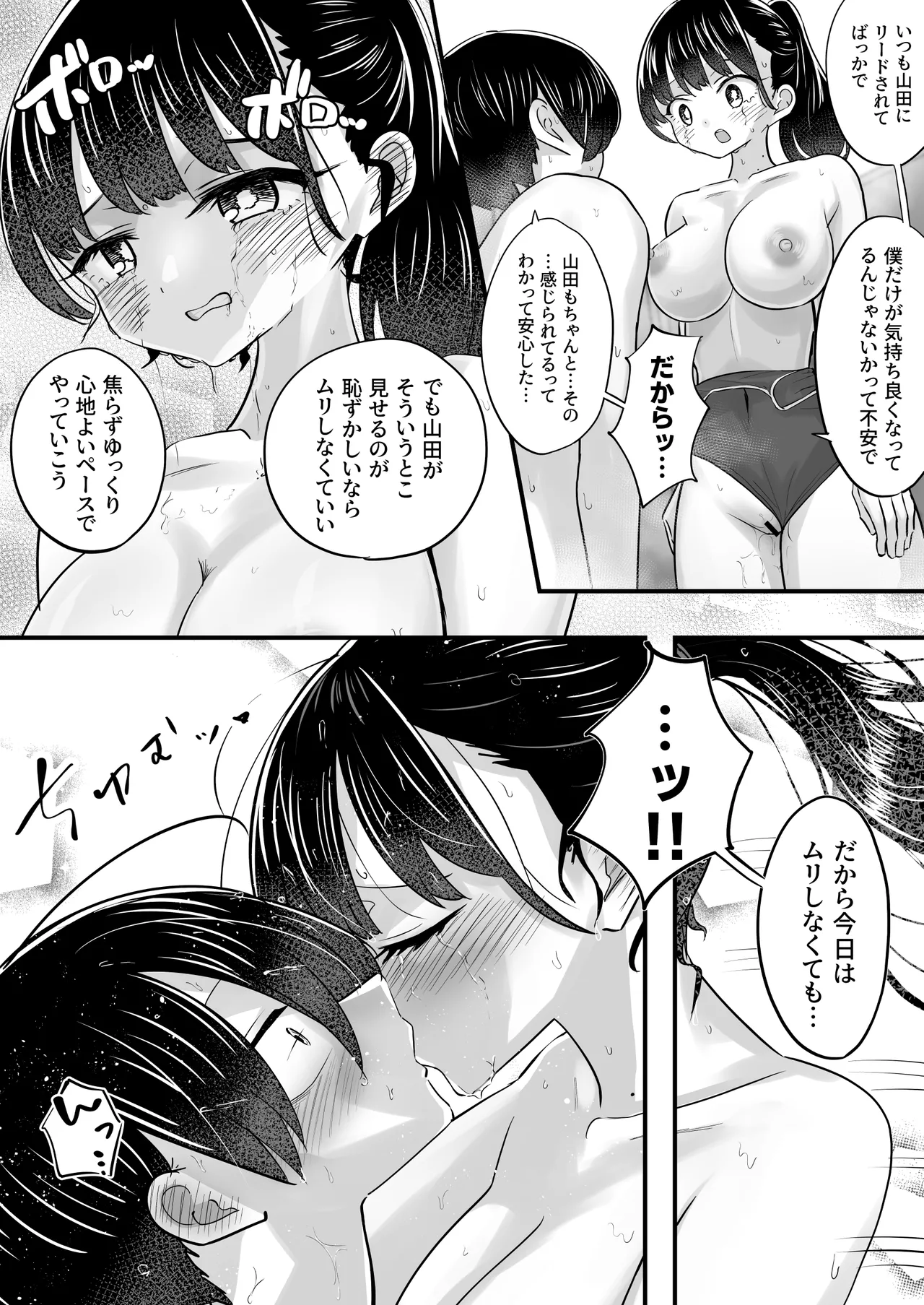 [えむにショップ] プール授業をサボって美少女モデルの彼女とひたすら汗だく密着交尾 Page.28