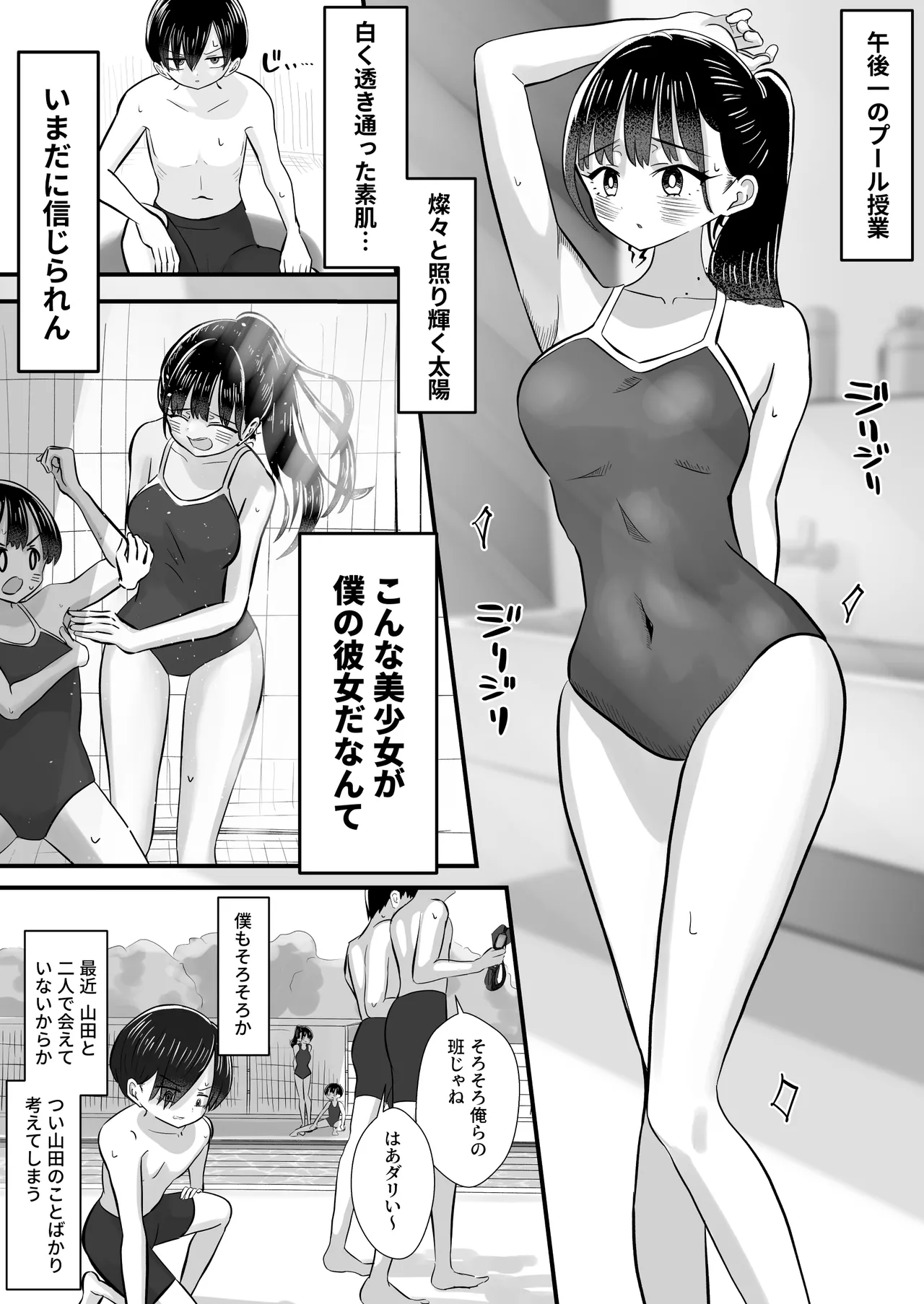 [えむにショップ] プール授業をサボって美少女モデルの彼女とひたすら汗だく密着交尾 Page.3
