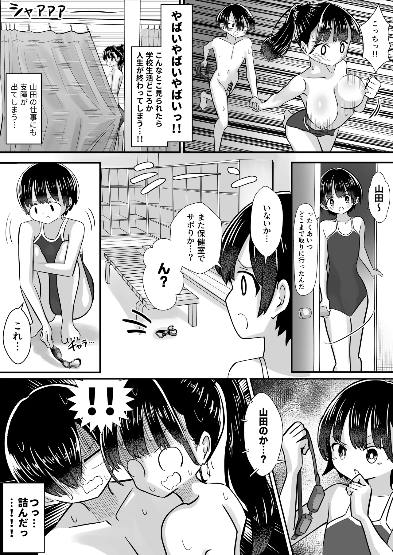 [えむにショップ] プール授業をサボって美少女モデルの彼女とひたすら汗だく密着交尾 Page.44