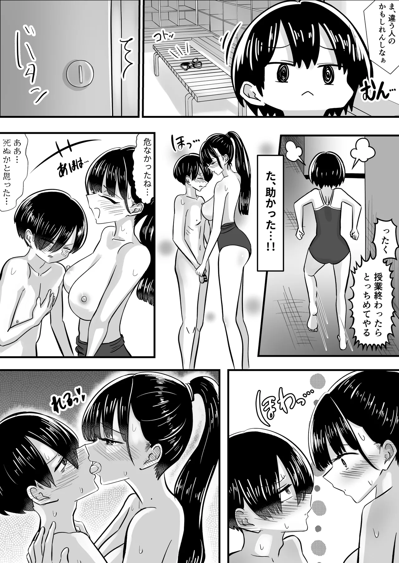 [えむにショップ] プール授業をサボって美少女モデルの彼女とひたすら汗だく密着交尾 Page.45