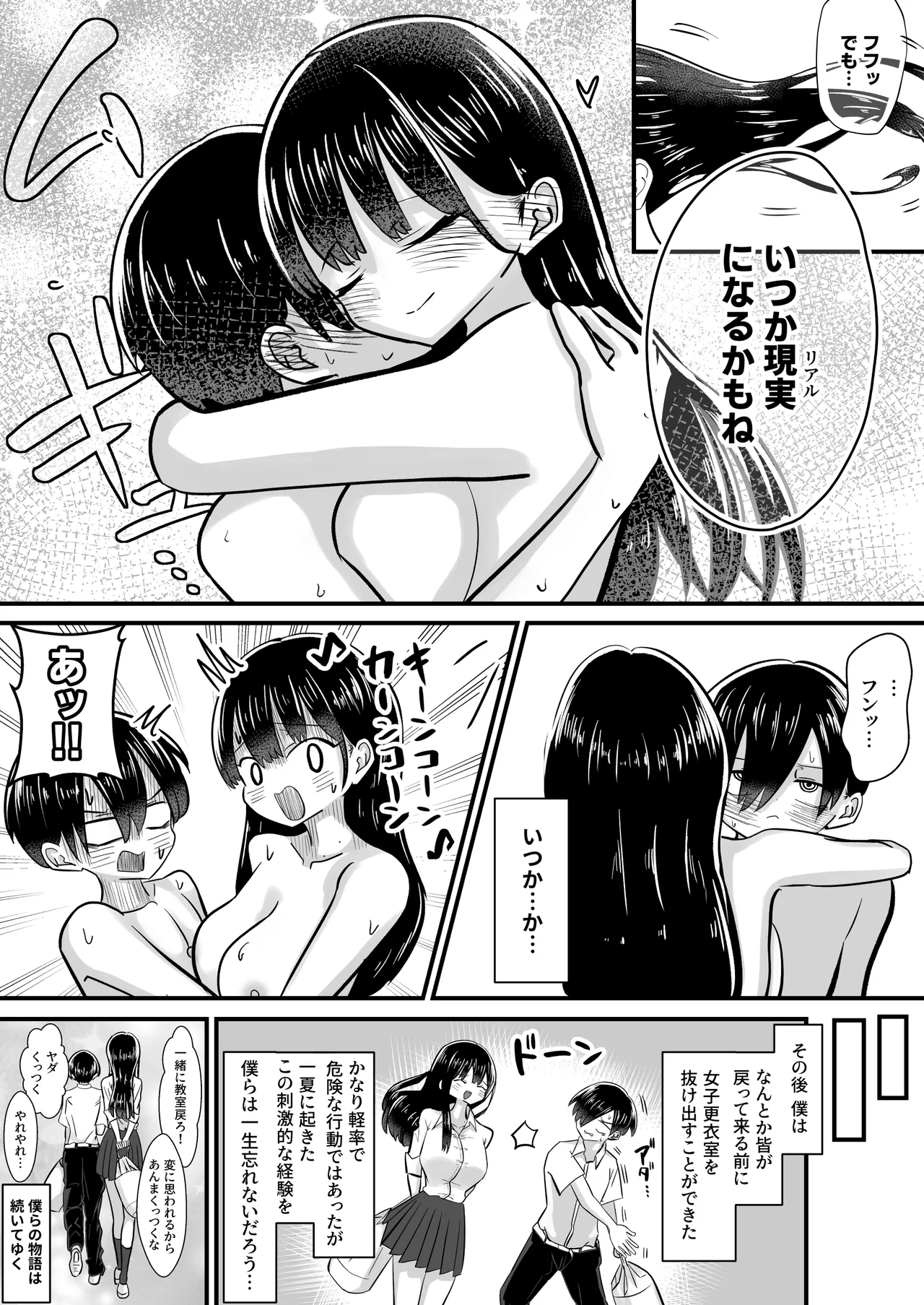 [えむにショップ] プール授業をサボって美少女モデルの彼女とひたすら汗だく密着交尾 Page.55