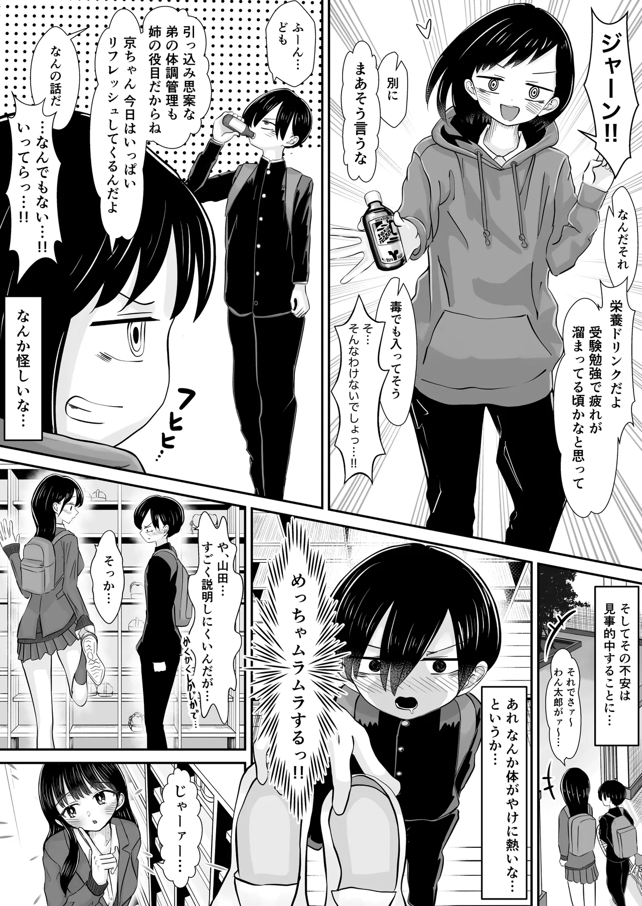 [えむにショップ] プール授業をサボって美少女モデルの彼女とひたすら汗だく密着交尾 Page.58