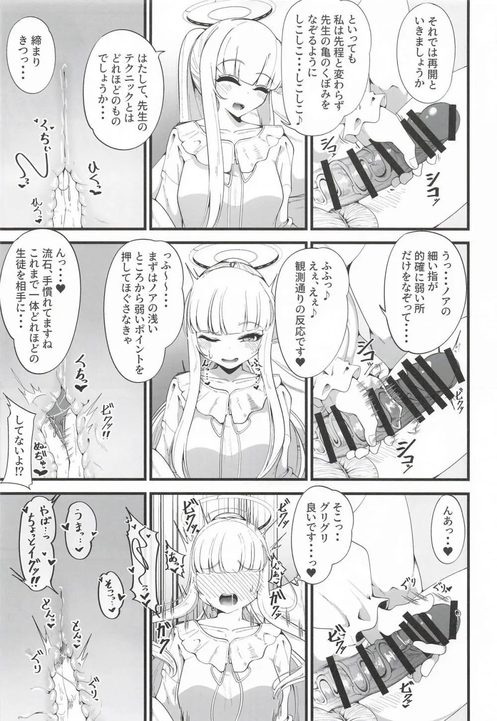 [しあわせ一粒] それは、悠久の純愛録 (ブルーアーカイブ) Page.10
