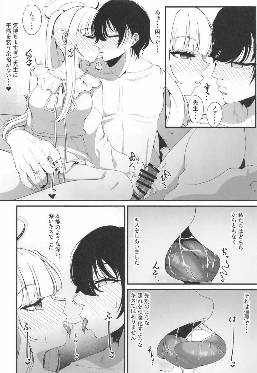 [しあわせ一粒] それは、悠久の純愛録 (ブルーアーカイブ) Page.11