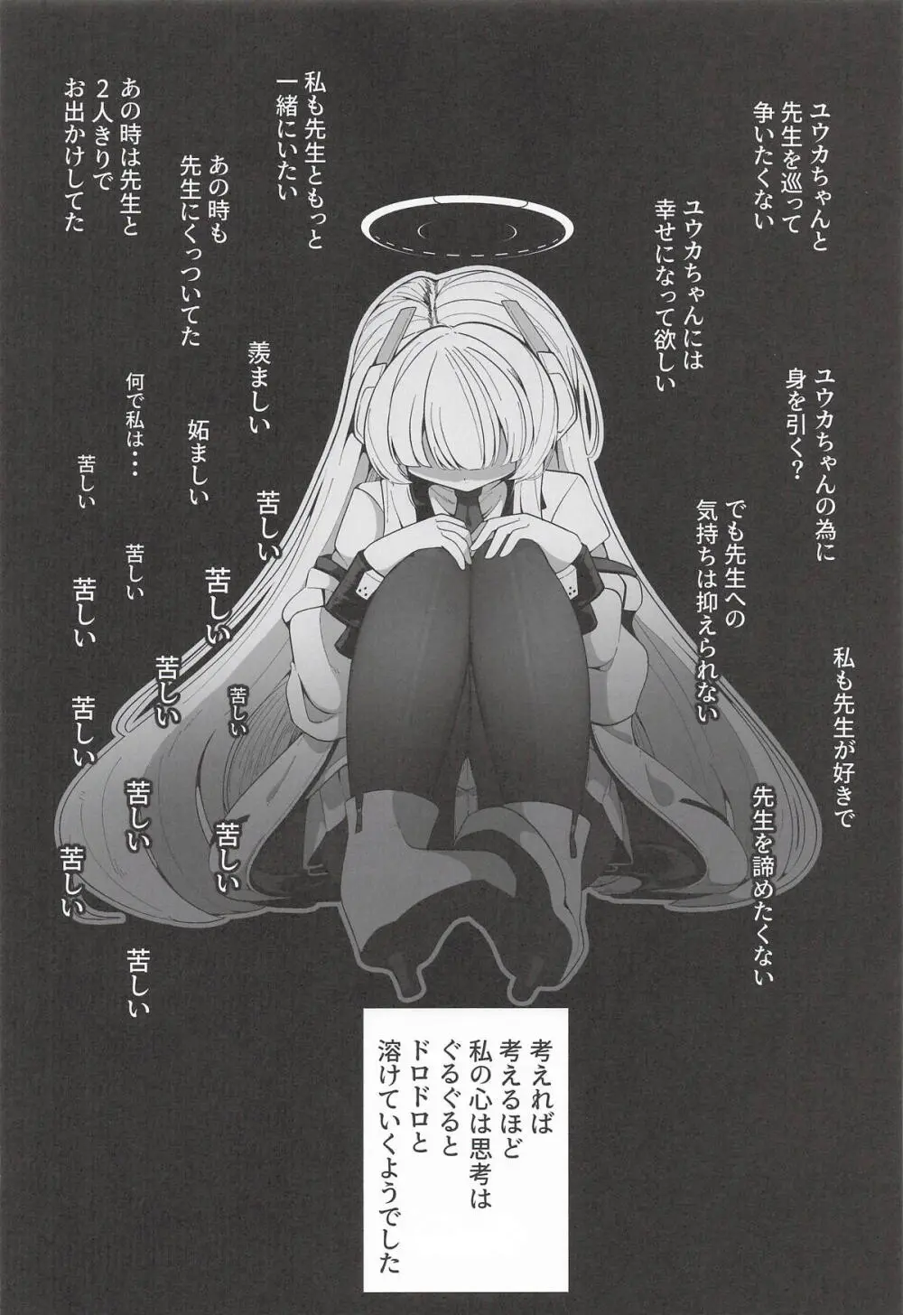 [しあわせ一粒] それは、悠久の純愛録 (ブルーアーカイブ) Page.19