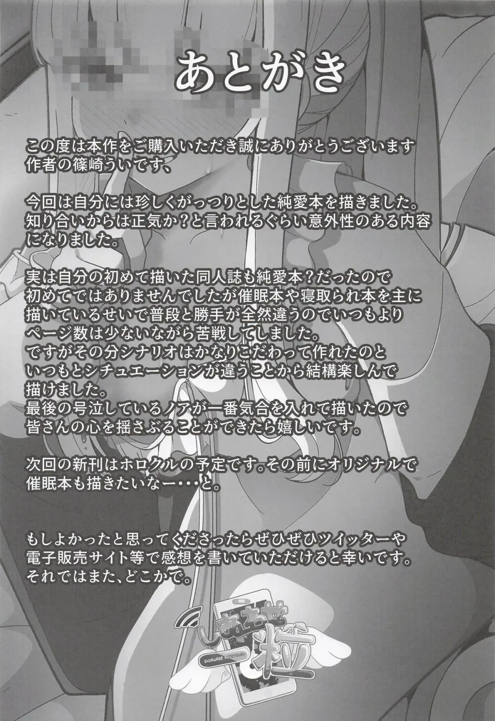 [しあわせ一粒] それは、悠久の純愛録 (ブルーアーカイブ) Page.27