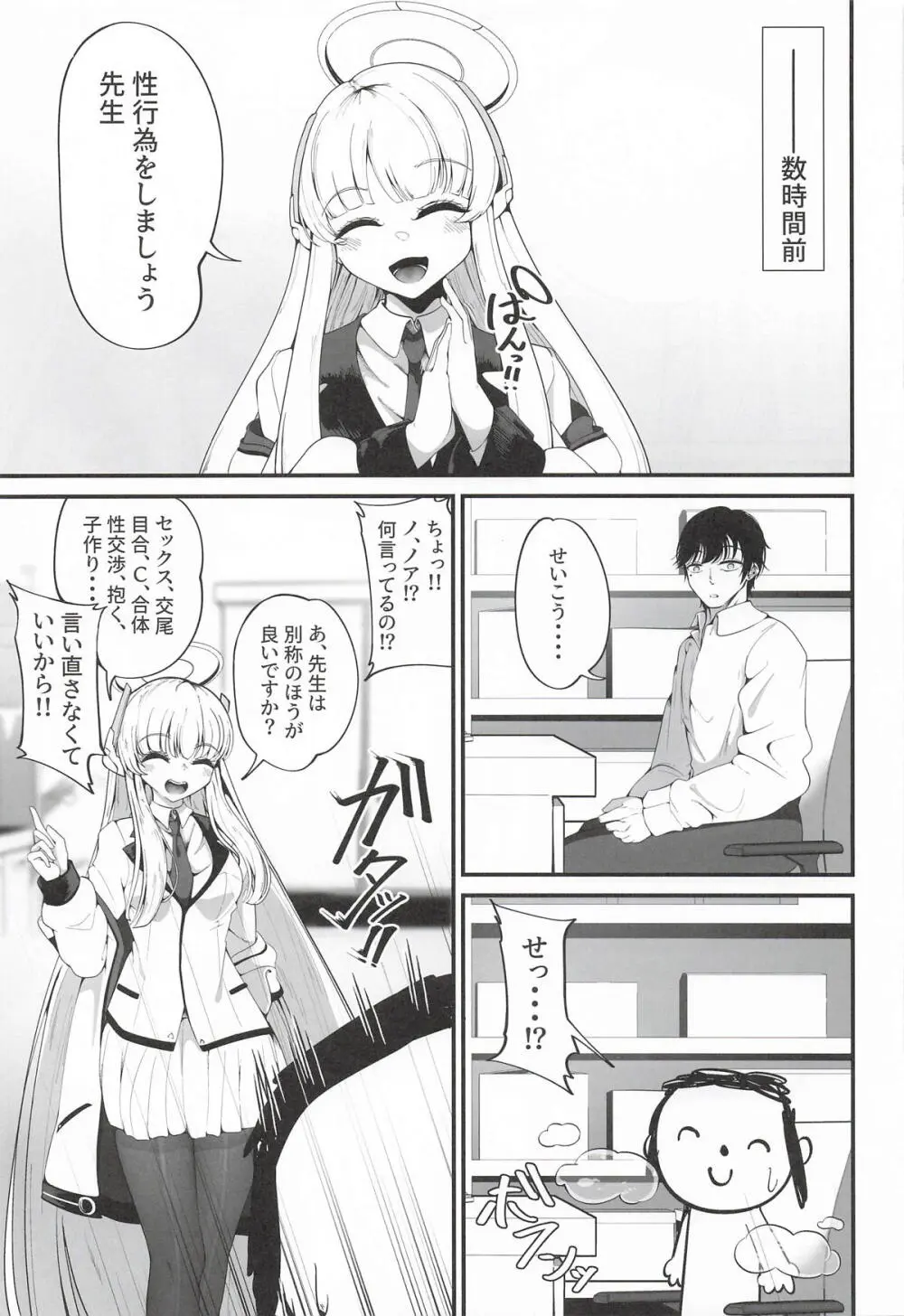 [しあわせ一粒] それは、悠久の純愛録 (ブルーアーカイブ) Page.4