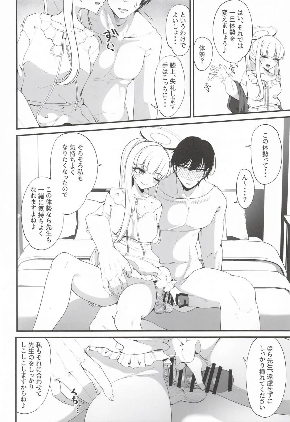 [しあわせ一粒] それは、悠久の純愛録 (ブルーアーカイブ) Page.9