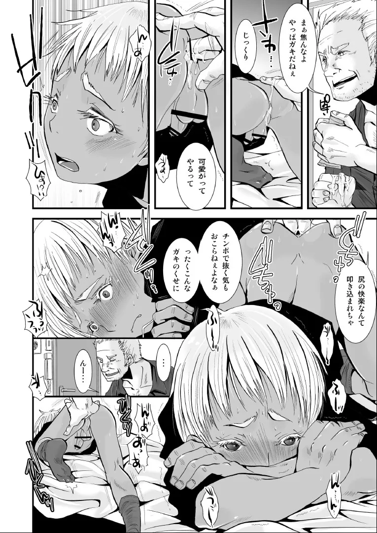 (ショタスクラッチ18) [アトリエDr.HEAD'S (加藤茶吉)] 愛玩兵器 (ヨルムンガンド) Page.10