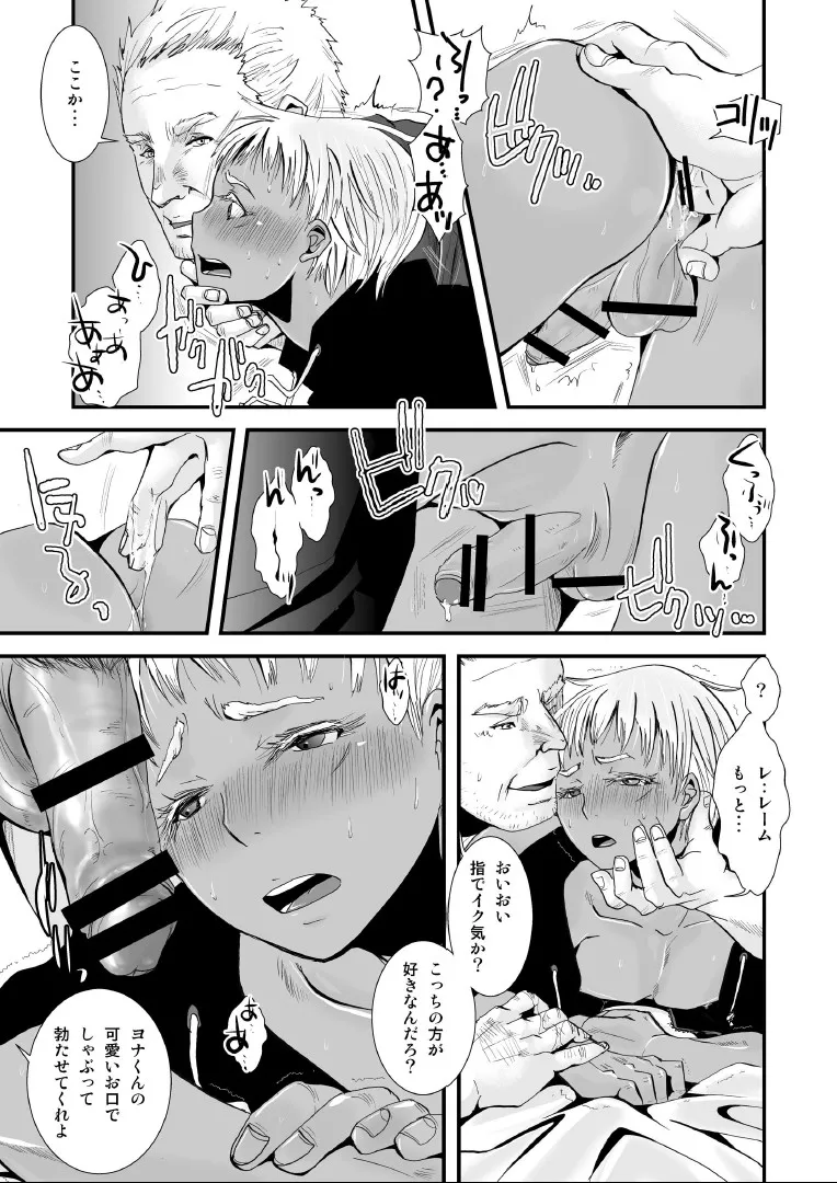 (ショタスクラッチ18) [アトリエDr.HEAD'S (加藤茶吉)] 愛玩兵器 (ヨルムンガンド) Page.11