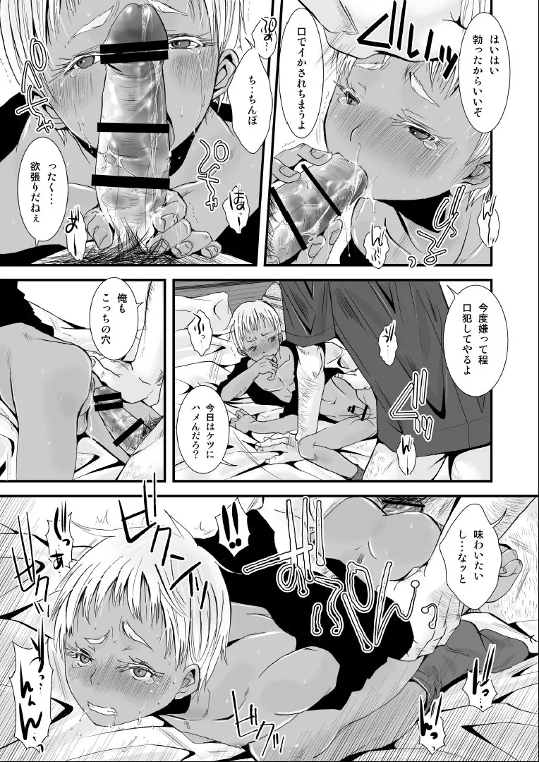(ショタスクラッチ18) [アトリエDr.HEAD'S (加藤茶吉)] 愛玩兵器 (ヨルムンガンド) Page.13