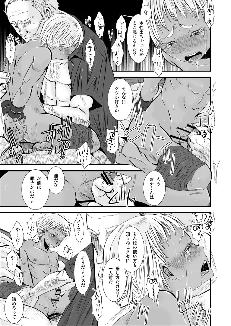 (ショタスクラッチ18) [アトリエDr.HEAD'S (加藤茶吉)] 愛玩兵器 (ヨルムンガンド) Page.19
