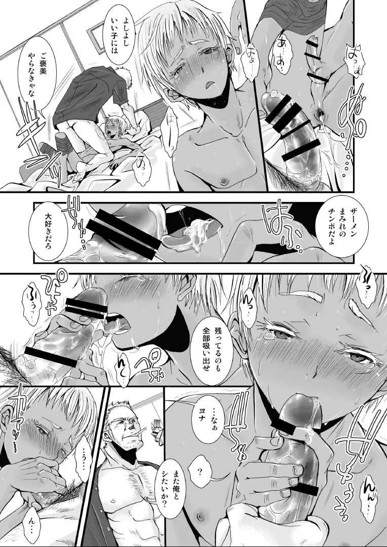 (ショタスクラッチ18) [アトリエDr.HEAD'S (加藤茶吉)] 愛玩兵器 (ヨルムンガンド) Page.23