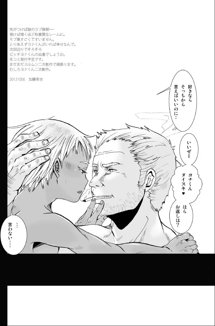 (ショタスクラッチ18) [アトリエDr.HEAD'S (加藤茶吉)] 愛玩兵器 (ヨルムンガンド) Page.25