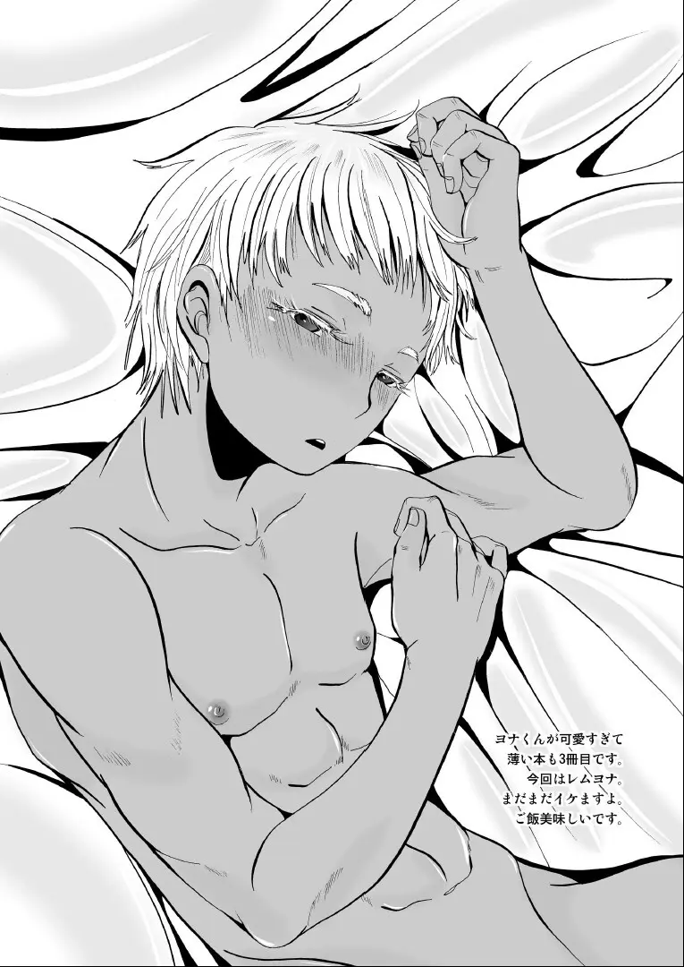 (ショタスクラッチ18) [アトリエDr.HEAD'S (加藤茶吉)] 愛玩兵器 (ヨルムンガンド) Page.4