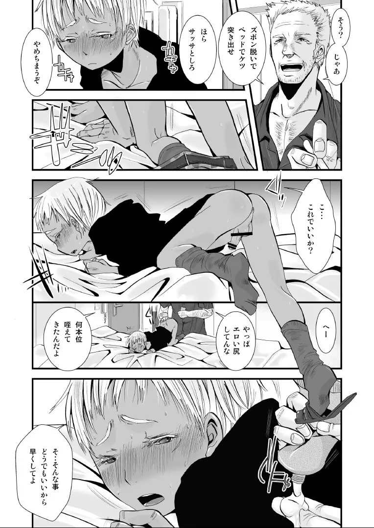 (ショタスクラッチ18) [アトリエDr.HEAD'S (加藤茶吉)] 愛玩兵器 (ヨルムンガンド) Page.9
