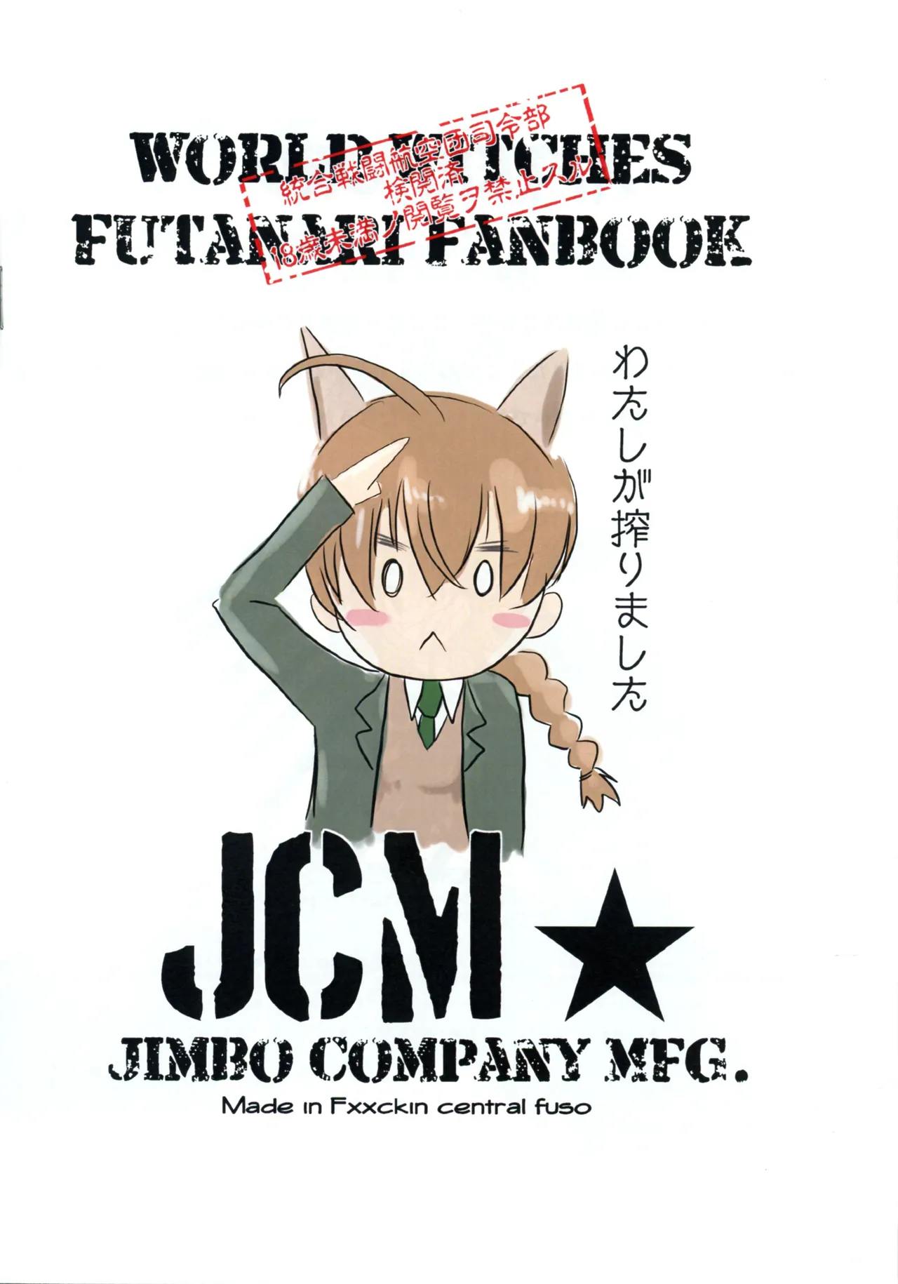 [JCM (ジンボ)] ペグーヌさんが リネット曹長に 射○管理される本 Ver-0.5 (ストライクウィッチーズ) Page.2