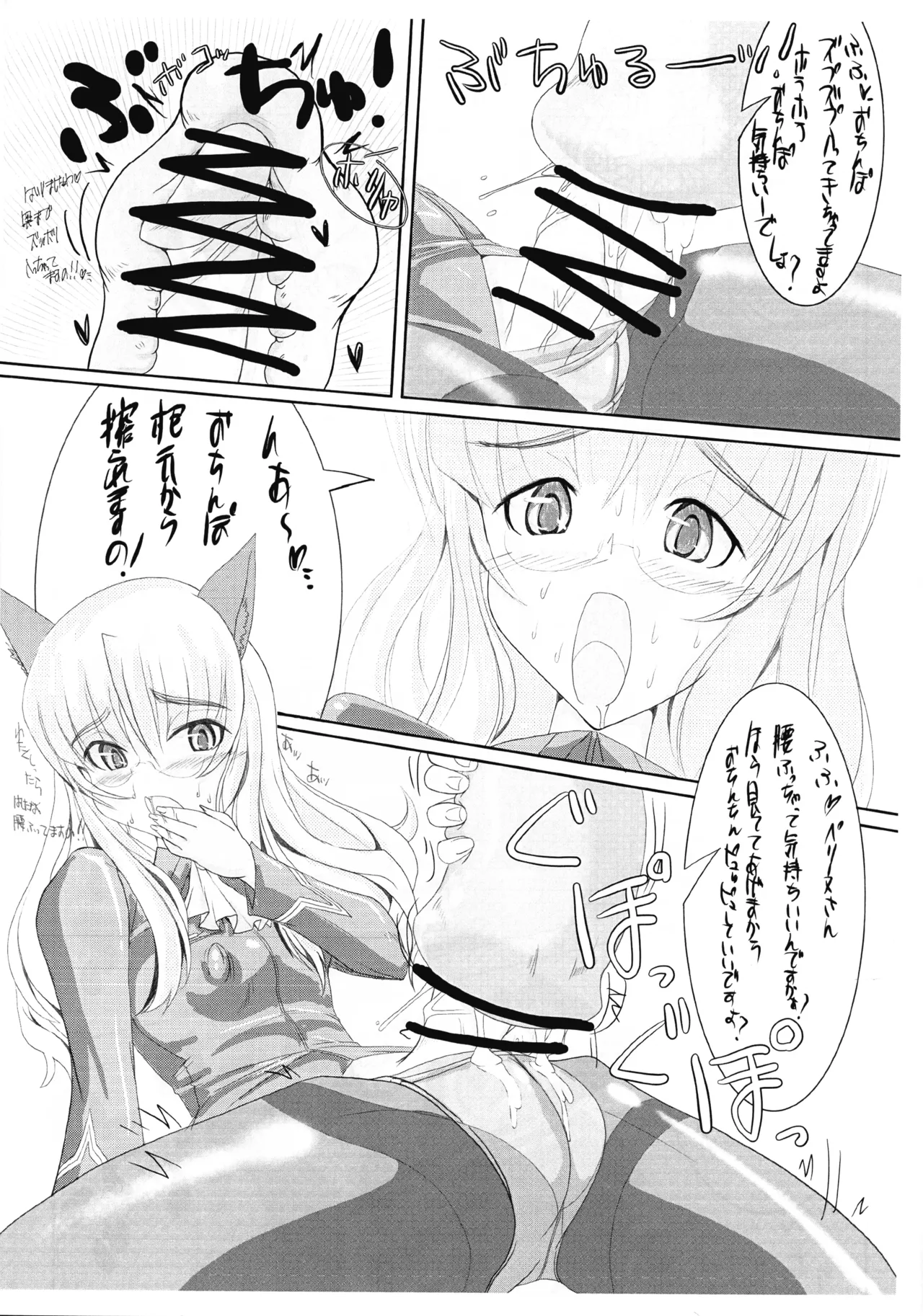 [JCM (ジンボ)] ペグーヌさんが リネット曹長に 射○管理される本 Ver-0.5 (ストライクウィッチーズ) Page.8