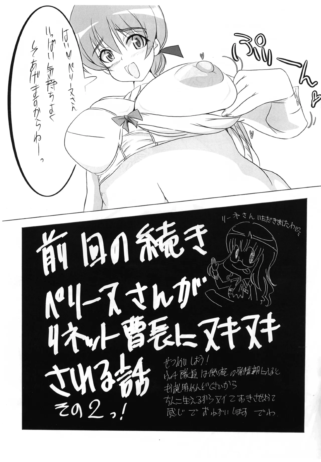 [JCM (ジンボ)] ペリーヌさんがハリネット曹長に射○管理される本 Ver0.6 (ストライクウィッチーズ) Page.4