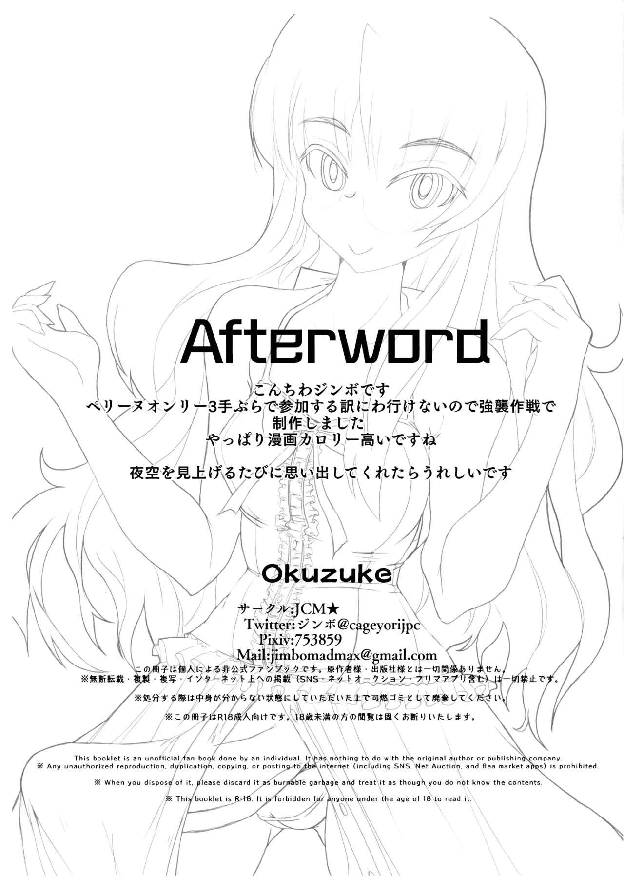 [JCM (ジンボ)] ペリーヌさんがハリネット曹長に射○管理される本 Ver0.6 (ストライクウィッチーズ) Page.8